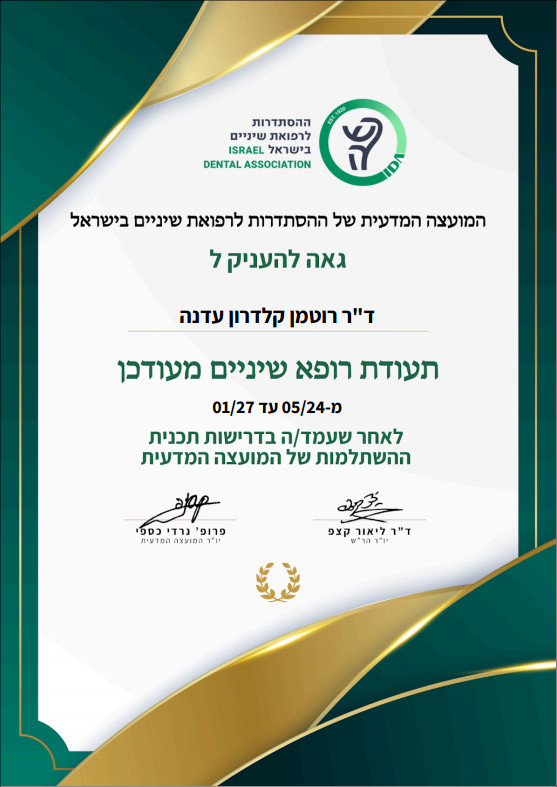 תעודת רופא שיניים מעודכן